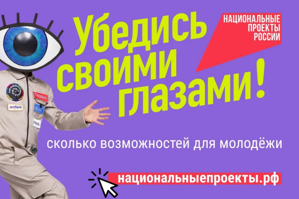 Нацпроект «Молодёжь и дети» расширяет возможности для самореализации