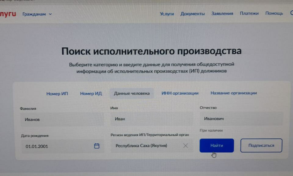 «Пробить» контрагента: на портале госуслуг появилась функция проверки чужих долгов
