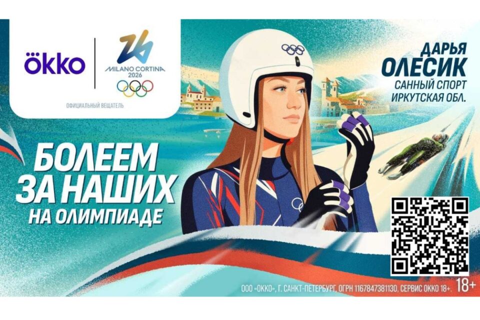 Уроженка Иркутской области Дарья Олесик представляет Россию на Олимпийских играх