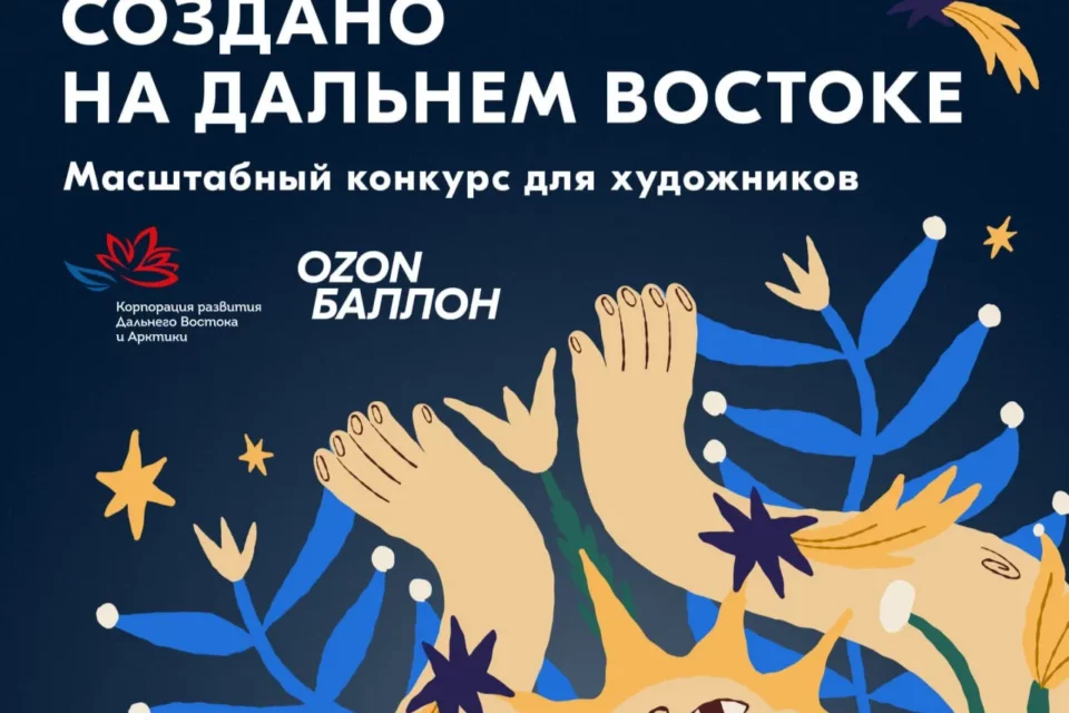 Объявлен конкурс на лучший дизайн брендированной продукции форума «Создано на Дальнем Востоке»