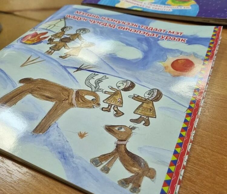 Дети и учителя Якутии выпустили книгу на юкагирском языке 