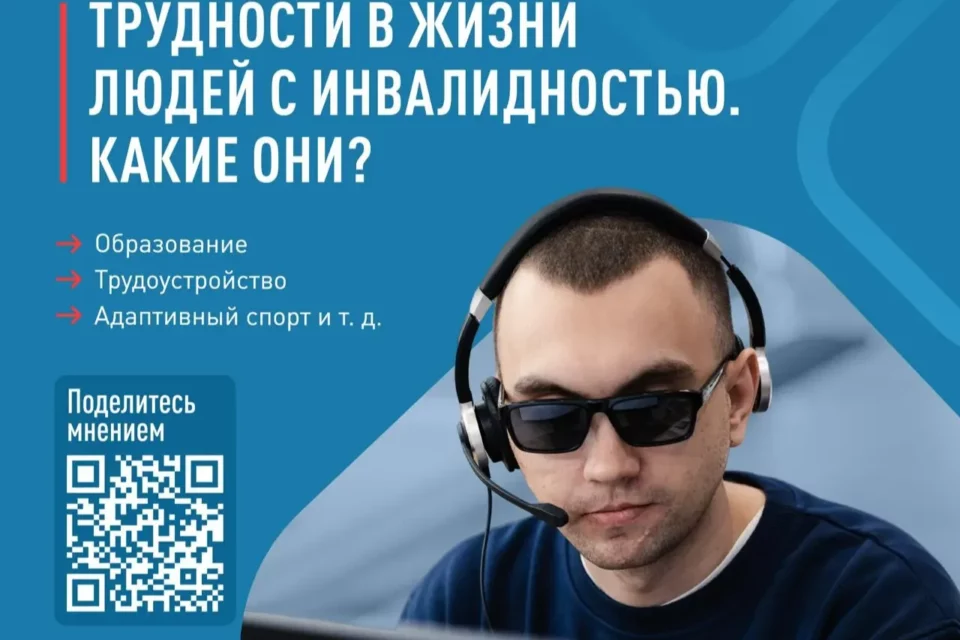 Народный фронт проводит мониторинг проблем людей с инвалидностью