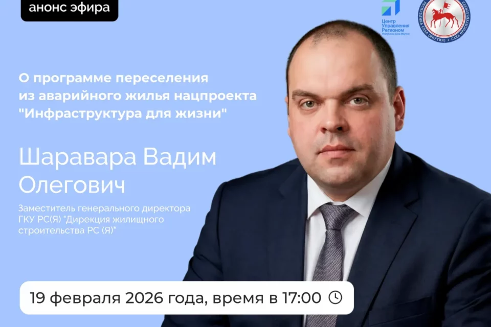 В прямом эфире соцсетей ответят на вопросы о программе переселения из аварийного жилья