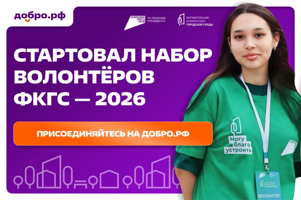 В Якутии стартовал набор волонтёров для голосования за благоустройство