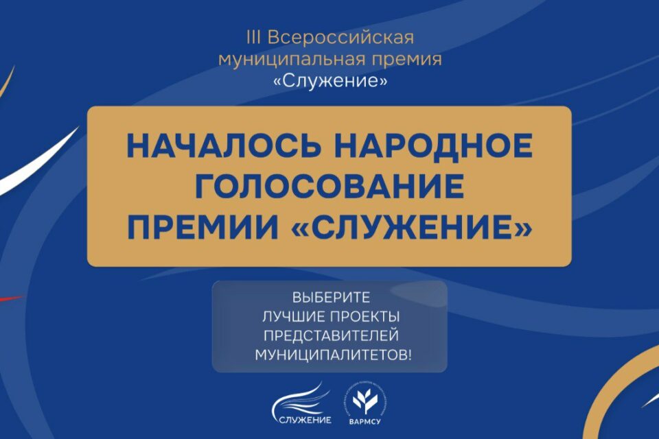 Проект Мирнинского района включен в число 110 лучших инициатив премии «Служение»