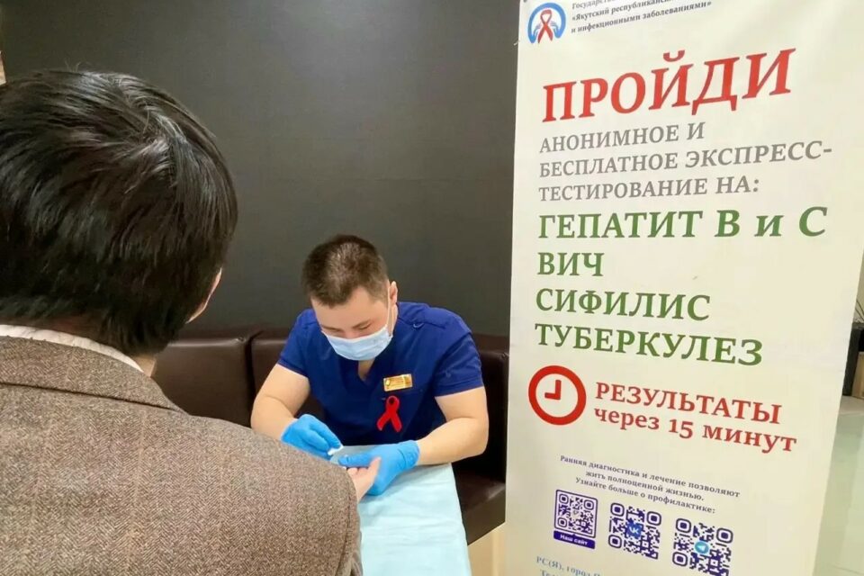 В Якутске пройдут бесплатные экспресс-тесты на ВИЧ, гепатит и сифилис