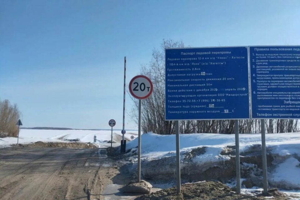 На ледовой переправе Хатассы – Павловск снизили грузоподъёмность