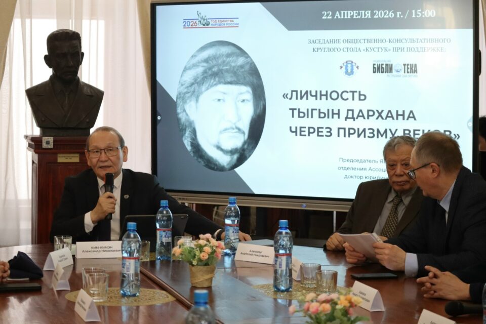 Исследователи подчеркнули важность личности Тыгына Дархана в истории Якутии