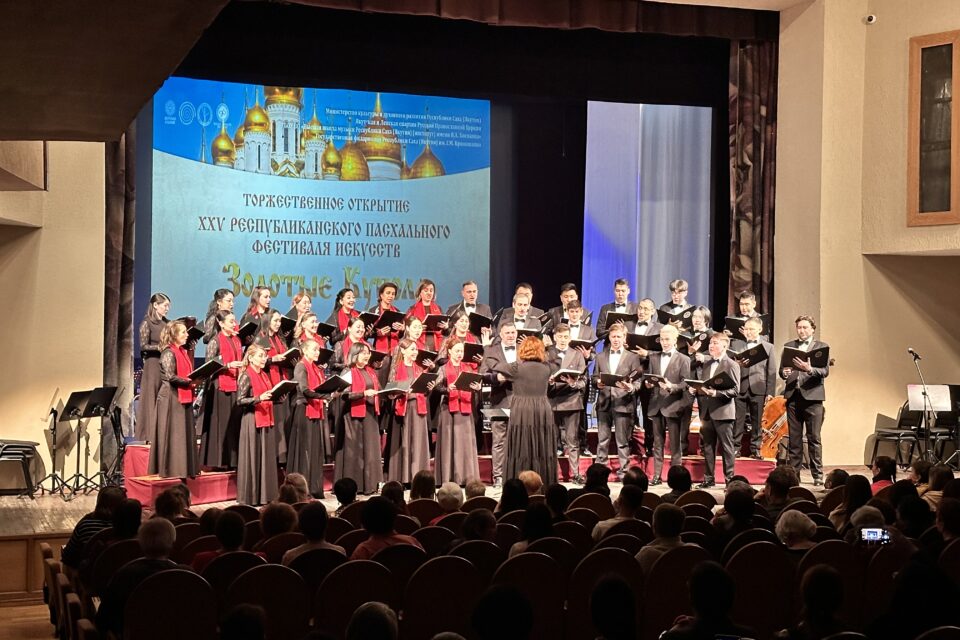 Под звон «Золотых куполов»: в Якутии в 25-й раз начался пасхальный фестиваль искусств