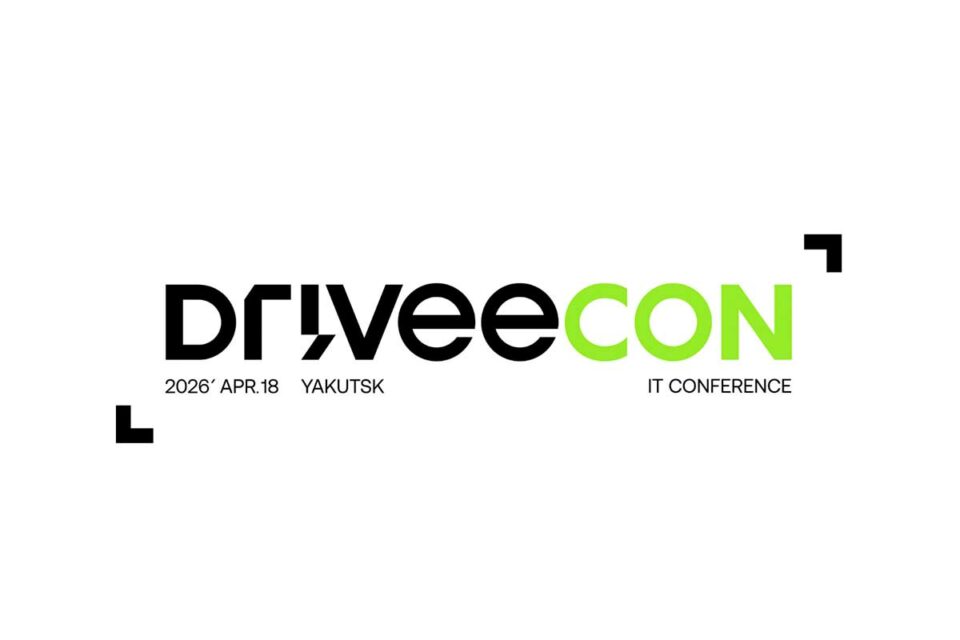 Новый уровень: как фестиваль DriveeCon помогает сделать первые шаги в мир ИТ