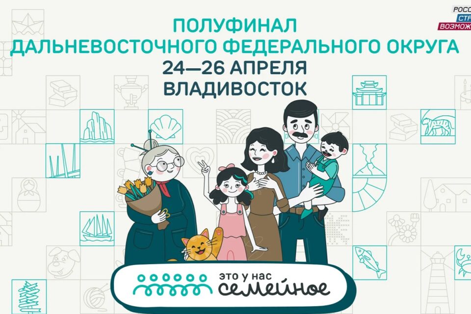 Якутяне примут участие в полуфинале конкурса «Это у нас семейное»