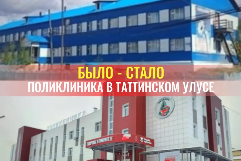 Новую поликлинику в Таттинском улусе посетили более 118 тысяч раз с момента открытия