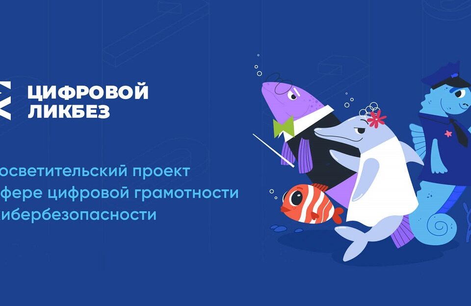 «Лаборатория Касперского» подготовила два обучающих видео в рамках «Цифрового ликбеза»