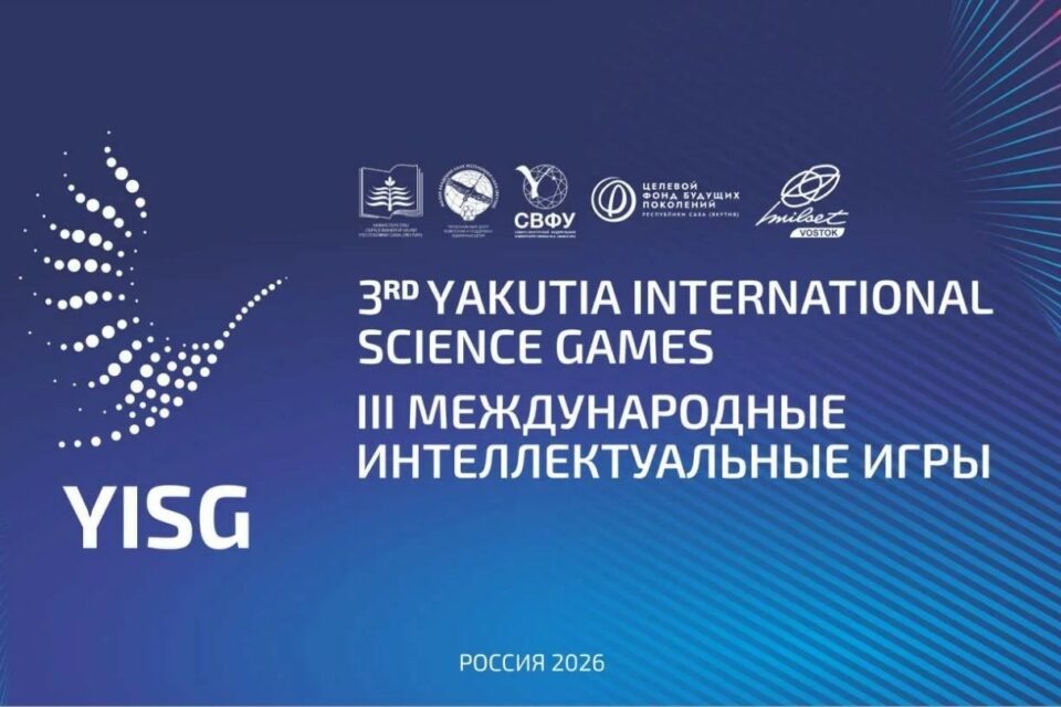 Международные интеллектуальные игры пройдут в июне в Якутии