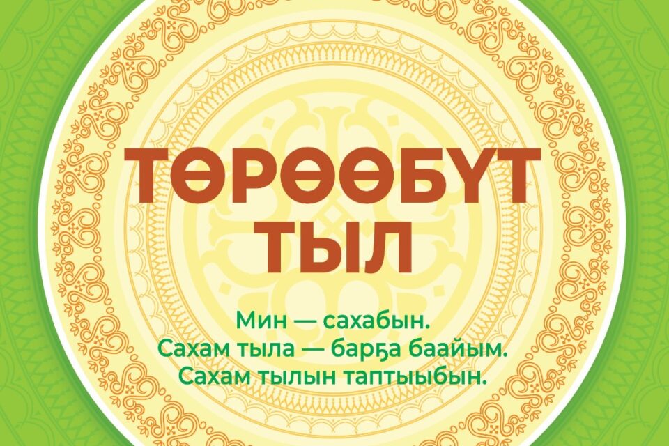 В Якутии разрабатывают новые учебники по якутскому языку и литературе