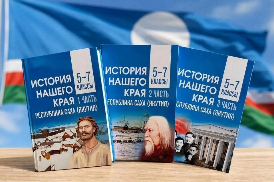 Стали доступны электронные версии новых учебников по истории Якутии для 5-7 классов