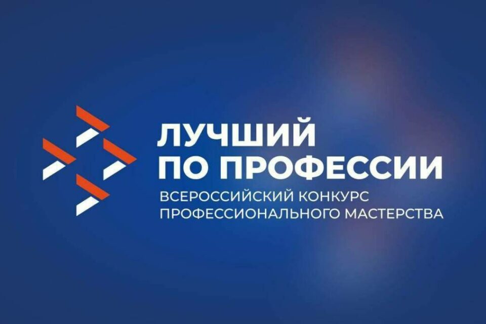 Заявки на конкурс «Лучший по профессии» для участников СВО принимают до 27 мая