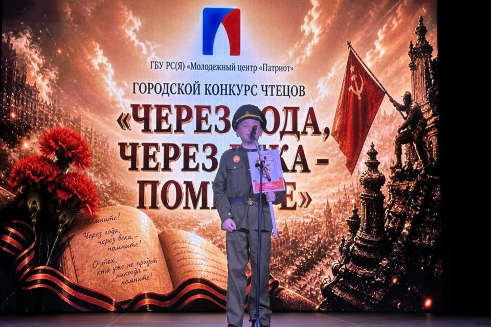 В Якутске назвали победителей конкурса юных чтецов к 81-й годовщине Победы