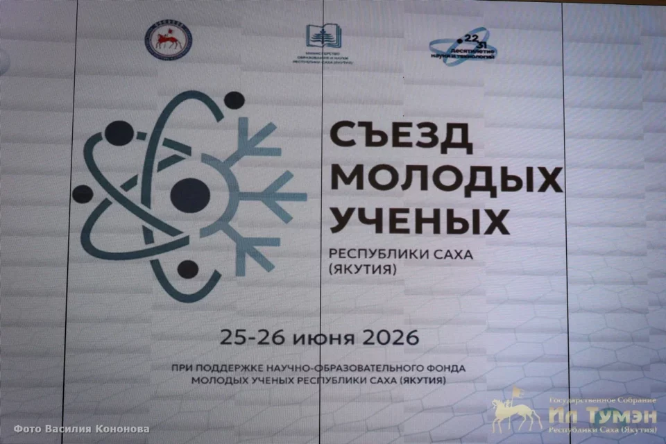 Льготную ипотеку для молодых ученых предлагают ввести в Якутии