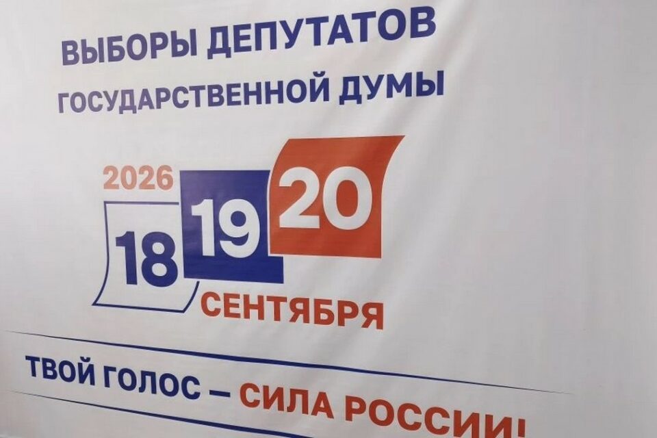 В Центризбиркоме РФ подвели окончательные итоги выборов в Госдуму