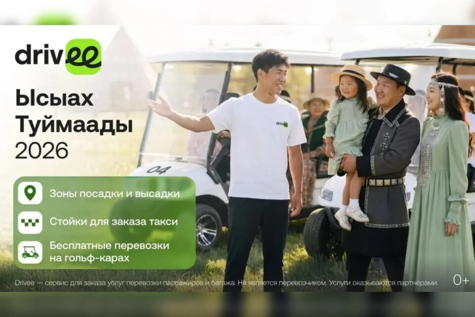 Drivee и дорожный департамент Якутска договорились о сотрудничестве на Ысыахе Туймаады