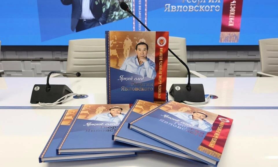 В Якутске презентовали книгу памяти мастера спорта СССР по боксу Георгия Явловского