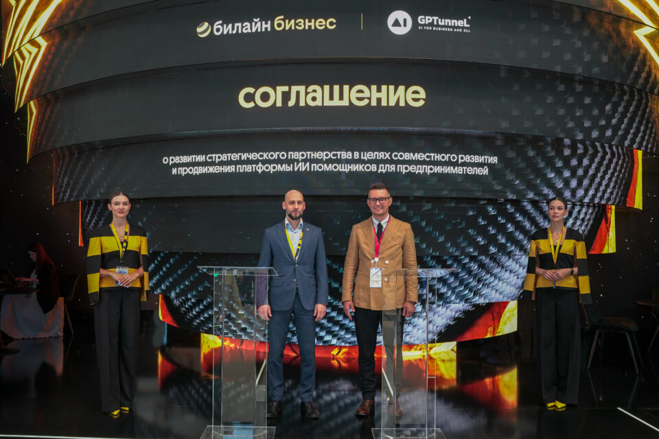 Билайн Big Data & AI и GPTunneL объявили о стратегическом партнерстве на ПМЭФ-2026