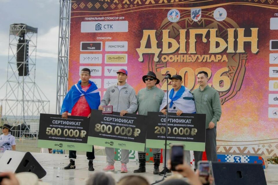 «Народный боотур» «Игр Дыгына 2026» выбран: на Ысыахе наградили победителей голосования Drivee