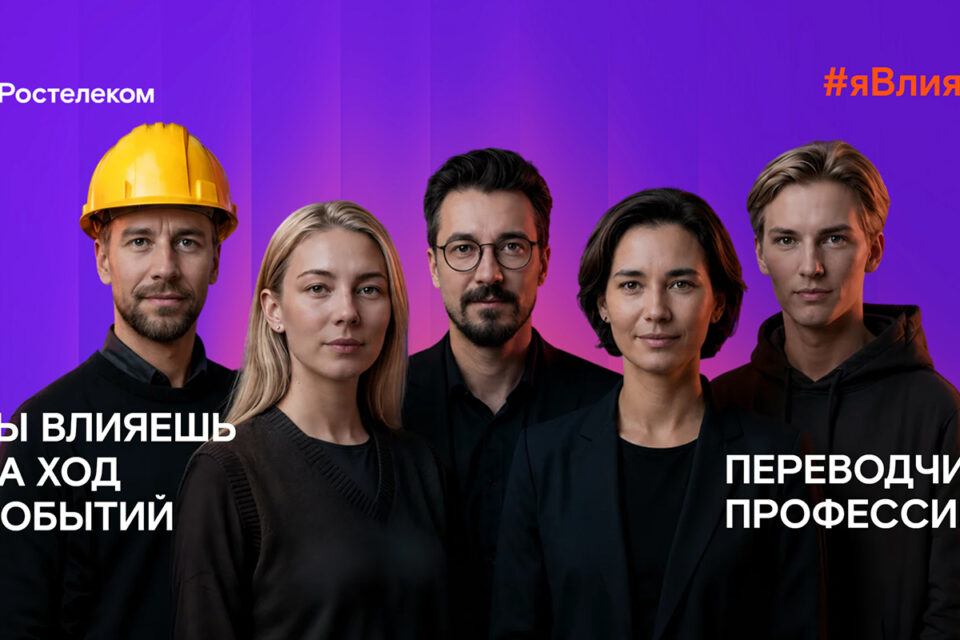 Все профессии важны: «Ростелеком» подвел итоги всероссийского флешмоба #явлияю