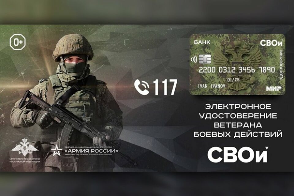 Ветераны боевых действий могут получить электронное удостоверение