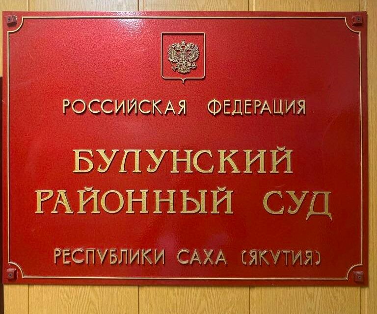 В Якутии от суда скрылись обвиняемые в браконьерстве на 142 млн рублей