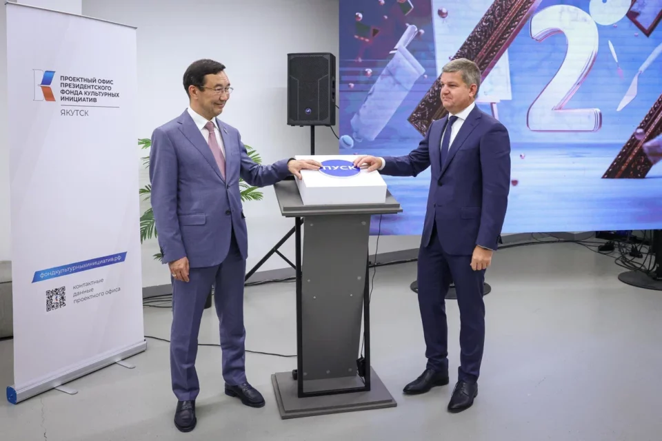 В Якутске открылся проектный офис Президентского фонда культурных инициатив