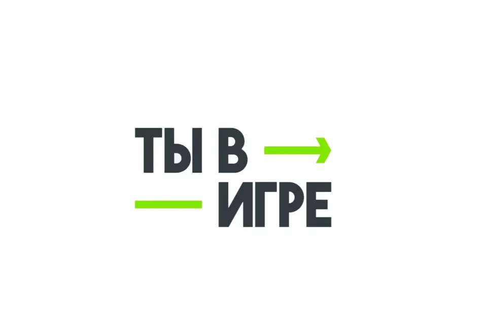 Авторы проектов «Ты в игре» проведут спортивные мероприятия в рамках Дня физкультурника