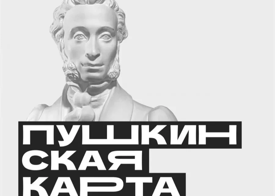 Более 46 тысяч молодых якутян воспользовались «Пушкинской картой» с начала 2026 года 