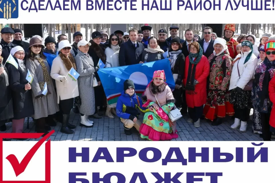 В Нерюнгринском районе жители предложат идеи по распределению бюджета