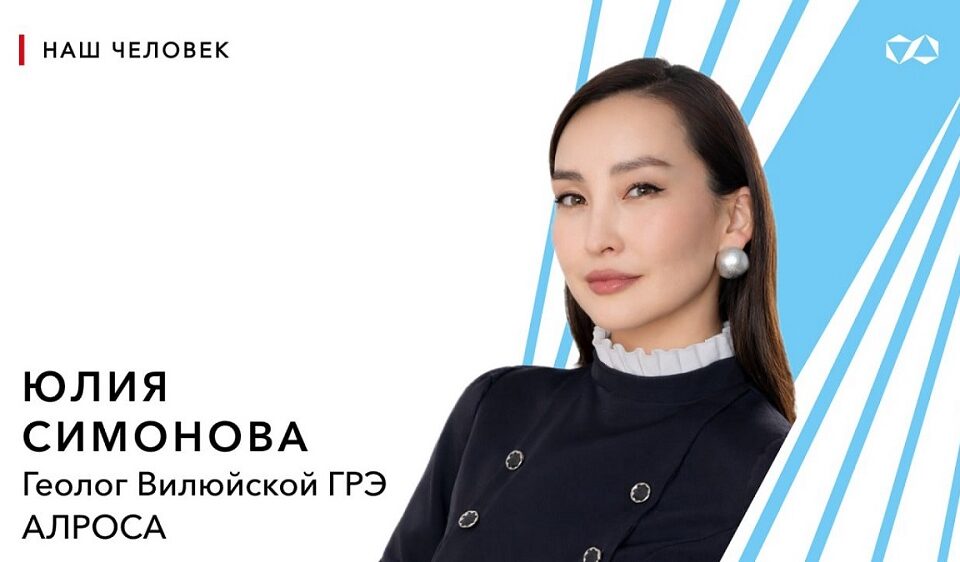 Геолог АЛРОСА стала победителем премии «Талантливая женщина в современной индустрии»