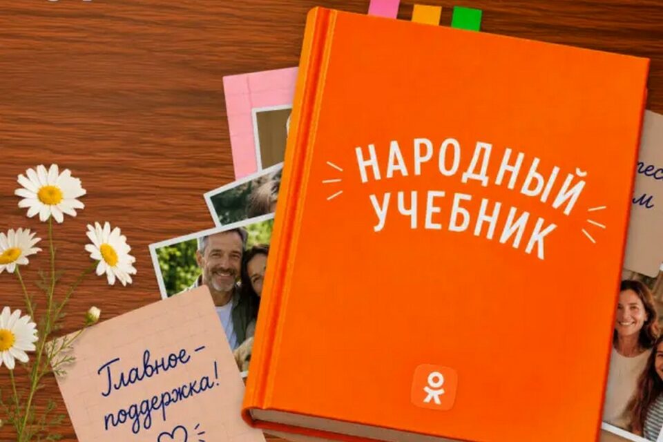 «Народный учебник», «Школомания» и воспоминания о школе: VK запускает образовательные проекты ко Дню знаний
