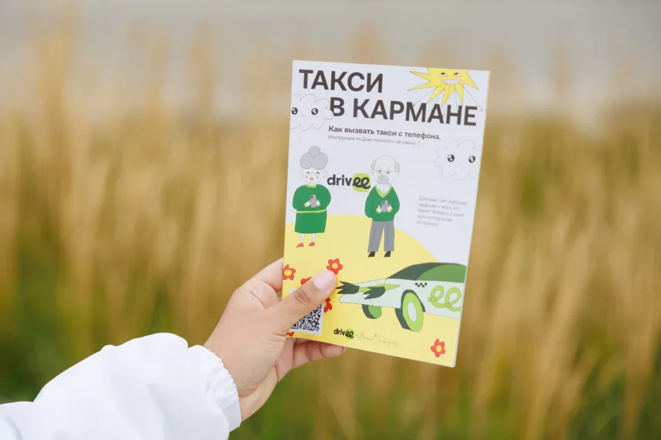 «Чтобы не бояться нажать не туда»: Drivee создал инструкцию по заказу такси для пожилых людей