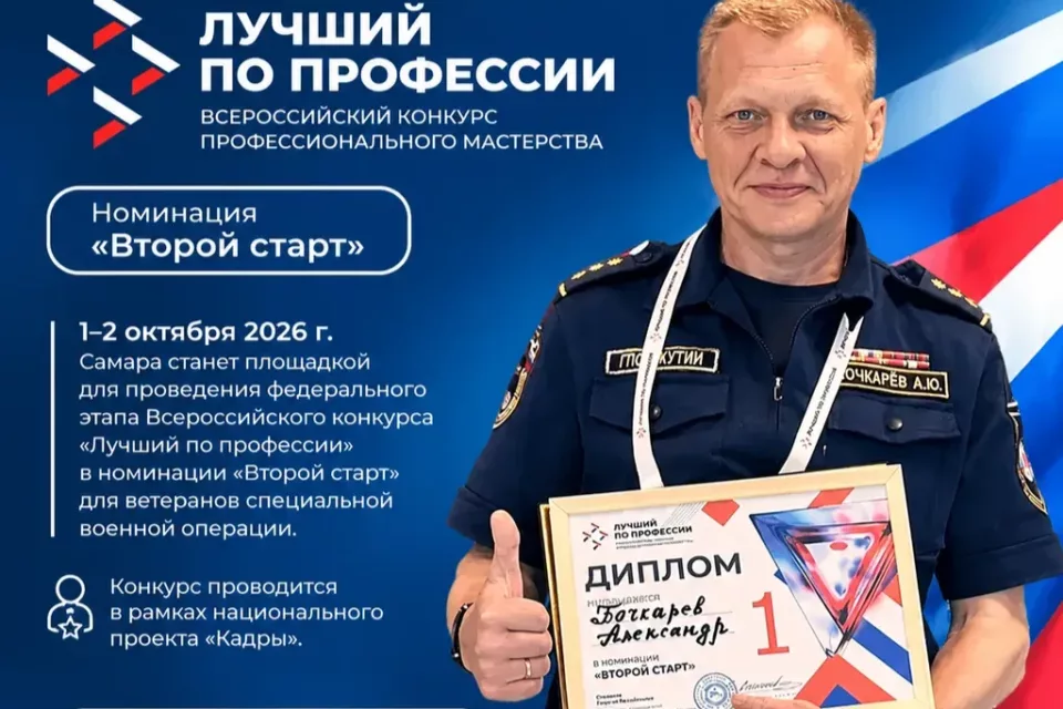 В Самаре стартовал федеральный этап конкурса «Лучший по профессии» среди ветеранов СВО